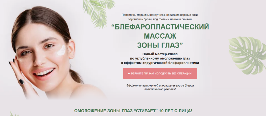 [Этель Аданье] [Альфа-Омега Плюс] Блефаропластичес_0.png